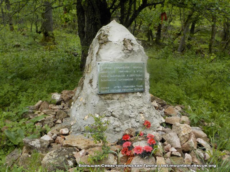 Памятник Балаклавскому партизанскому отряду на Карадагских озерах